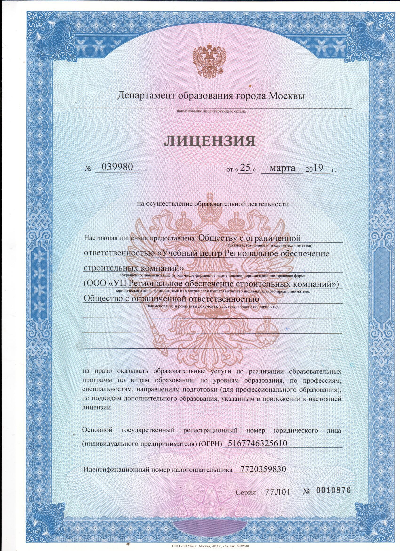 лицензии и сертификаты